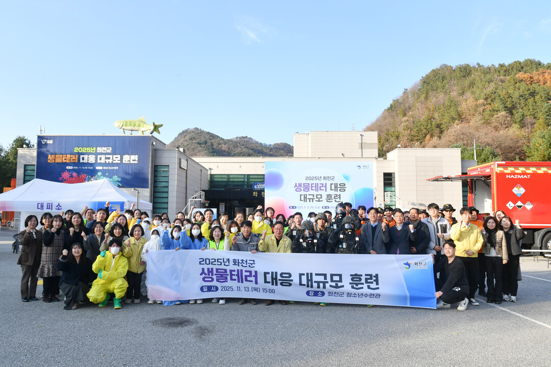 화천군 보건의료원은 13일 화천청소년수련관에서 지역 유관기관과 합동으로 "2025년 생물테러 대응 대규모 훈련"을 실시했다.