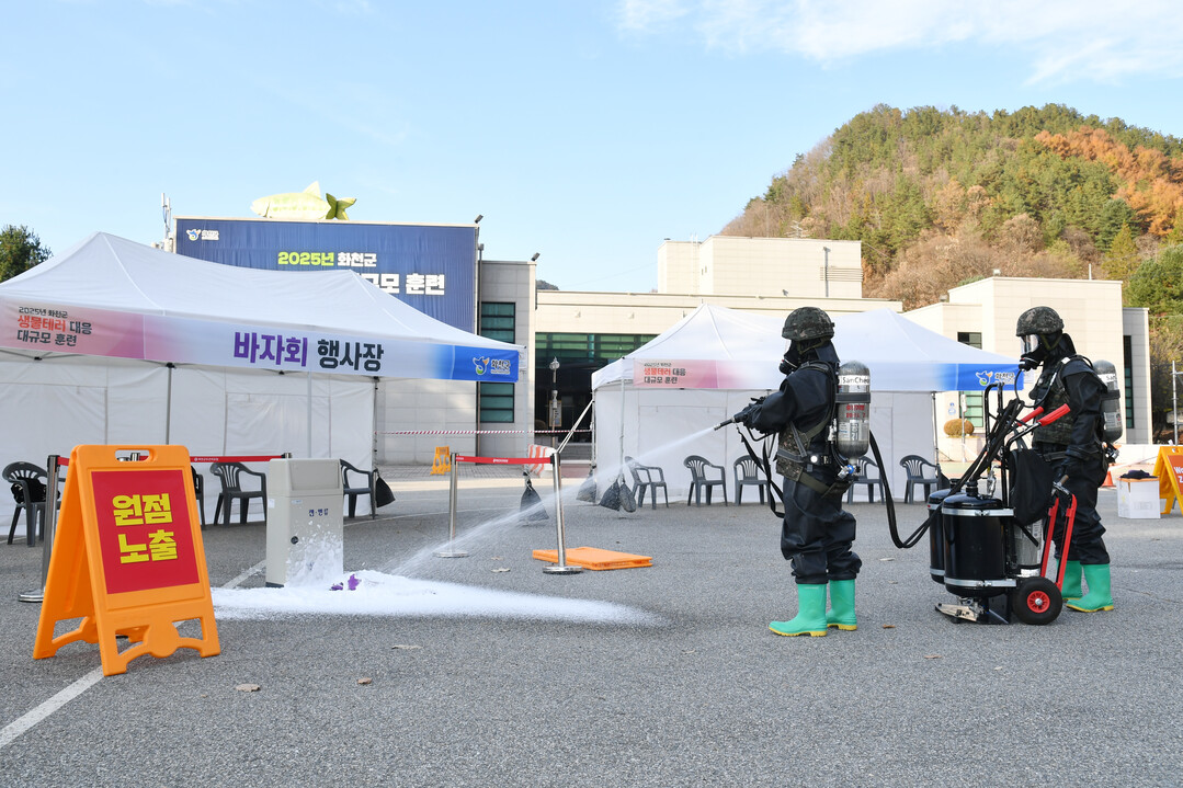 화천군 보건의료원은 13일 화천청소년수련관에서 지역 유관기관과 합동으로 "2025년 생물테러 대응 대규모 훈련"을 실시했다.