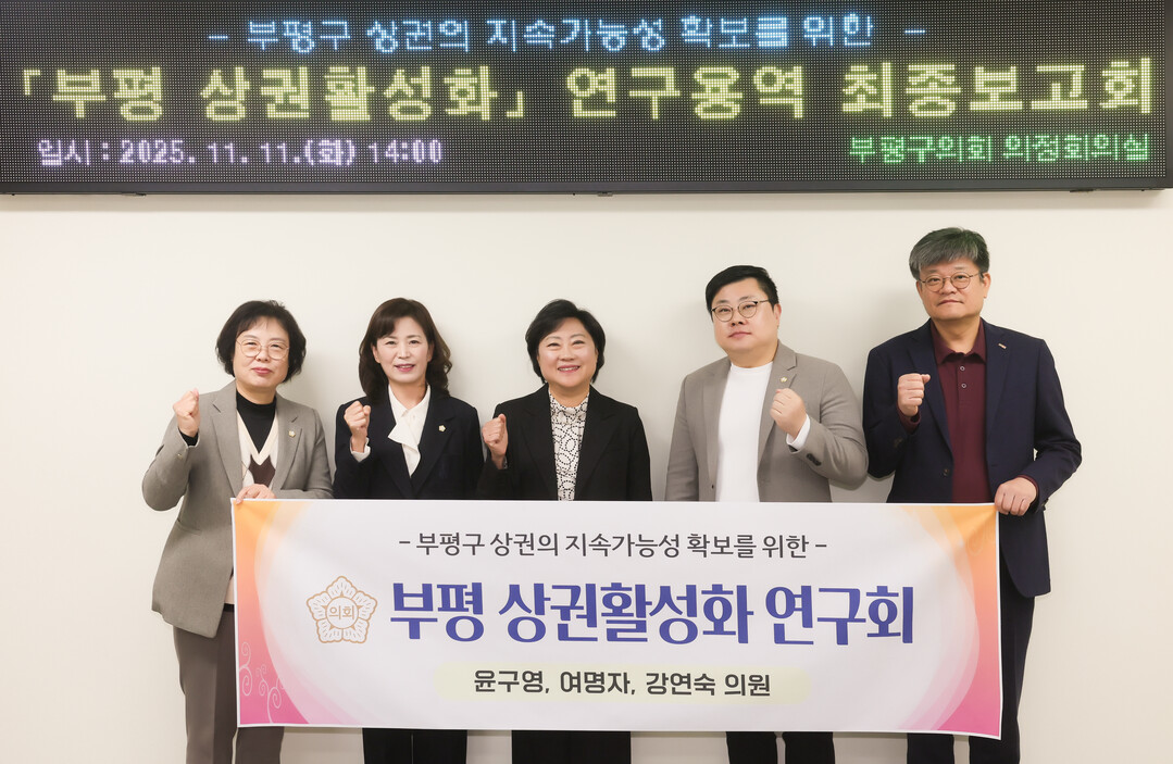 인천시 부평구의회 제공