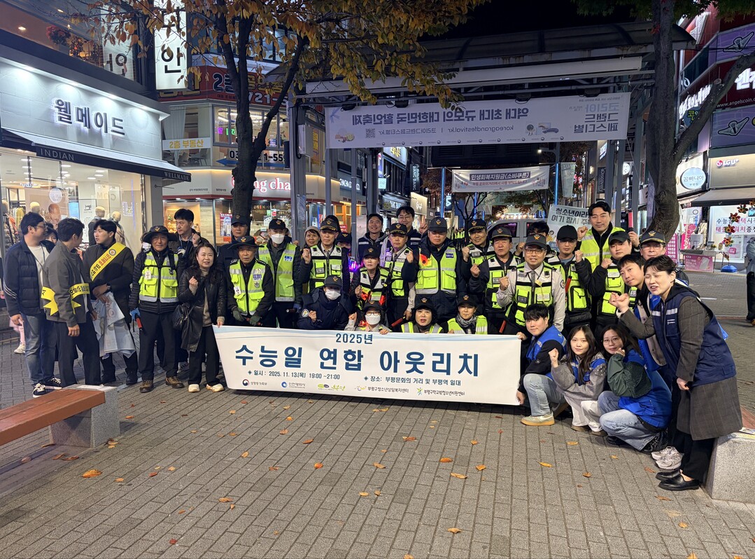 인천시 부평구청 제공