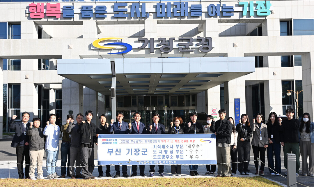 정종복 기장군수(가운데) 및 군직원들이 부산시 토지행정평가 전 부문을 수상하고 기념촐영을 하고 있다. 기장군 제공