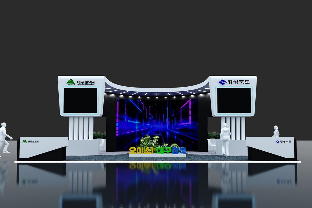 대구경북 공동전시관. 대구시 제공