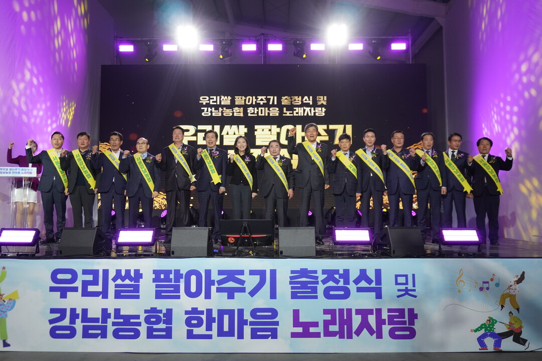 서울 강남농협은 14일 내곡동 영농자재센터에서 