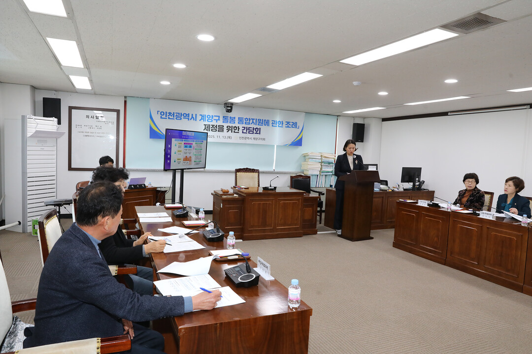 인천시 계양구의회 제공