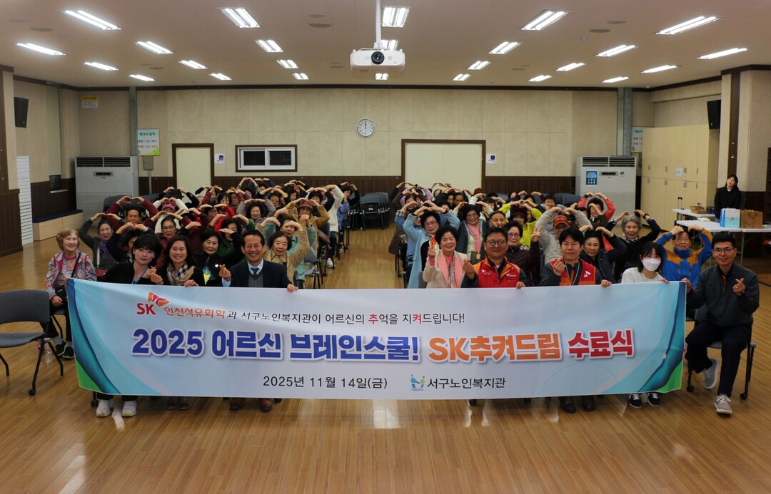 SK인천석유화학 제공