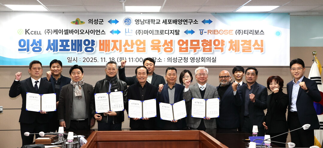 세포 배양 업무협약 체결. 의성군 제공 