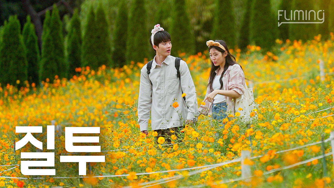 풀리밍 2편 썸네일