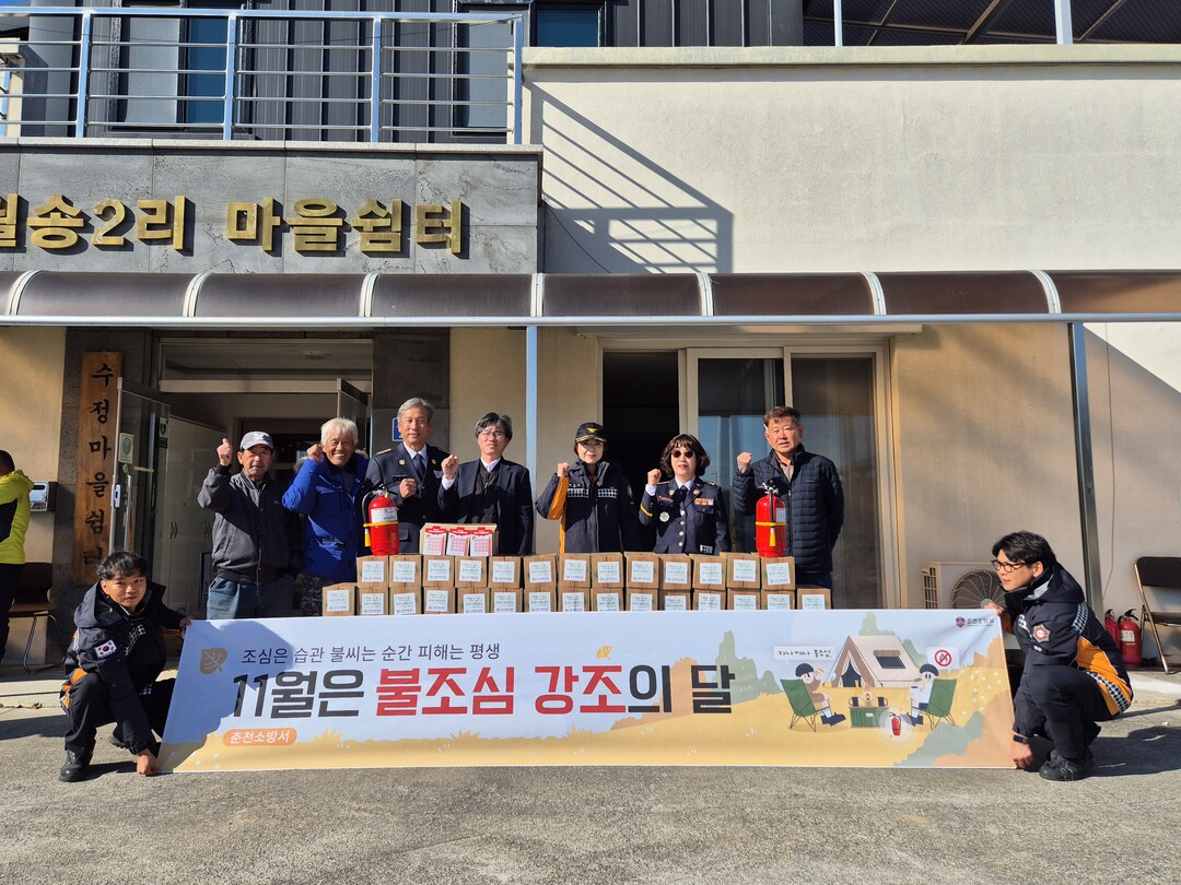 춘천소방)와 한국수력원자력 한강수력본부가 춘천시 서면 월송2리 마을회관에서 주택용 소방시설 보급 활성화를 위한 ‘화재 없는 안전마을 조성 행사’를 가졌다.