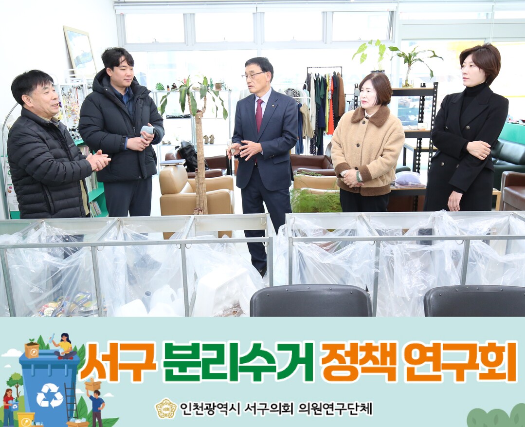 인천시 서구의회 제공