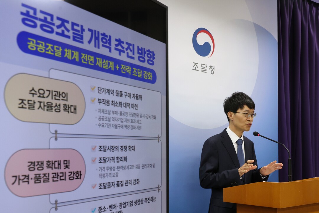 강성민 조달청 차장이 공공조달개혁브리핑을 하고 있다. 조달청 제공