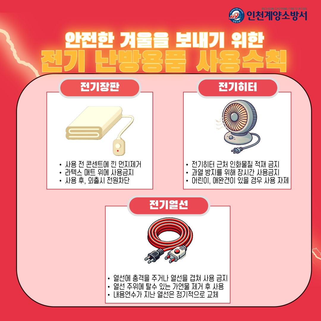 인천시 계양소방서 제공