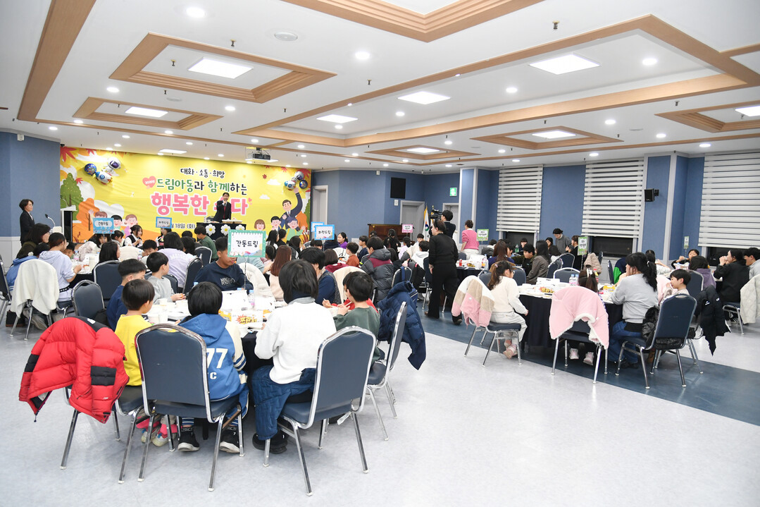 ‘대화.소통.희망, 군수님과 함께 하는 2025년 드림 아동들의 행복한 수다’행사가 지난 18일 밤, 군여성회관에서 최문순 군수를 비롯해 지역 아동 100여명이 참석한 가운데 열렸다