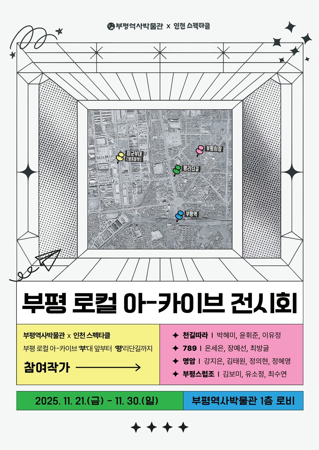 인천시 부평구청 제공