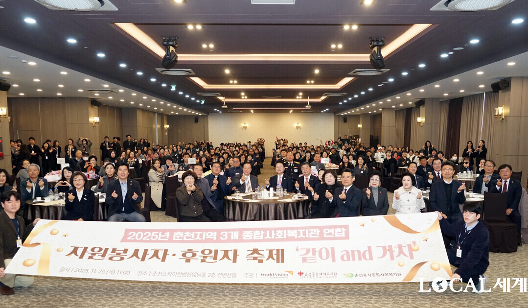 2025년 춘천지역 3개 종합사회복지관 연합 자원봉사자, 후원자 축제 참석자들이 기념촬영을 하고 있다