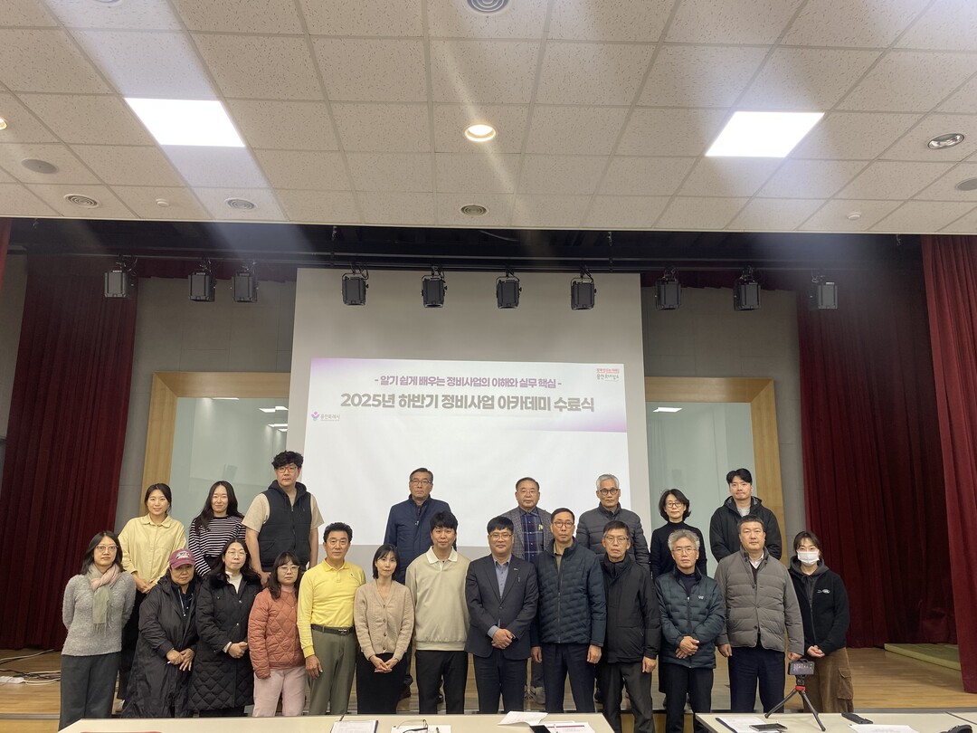 용인시는 지난 19일 ‘2025년 하반기 정비사업 아카데미’ 수료식을 열었다.용인시 제공