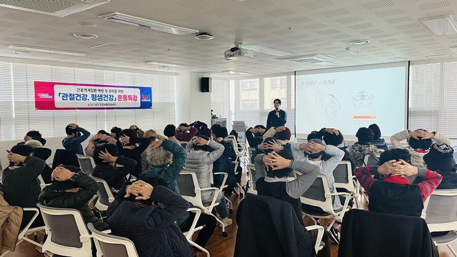 남구 건강생활지원센터 관절 건강 평생 건강 운동 특강을 개최했다. 남구청 제공