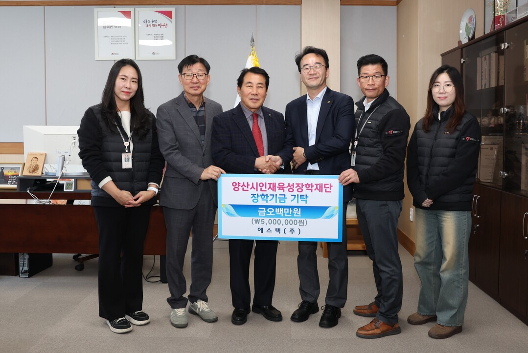 나동연 양산시장(좌측 세 번째)는 에스텍(주)가 인재육성장학재단에 장학금 기탁 후 기념촬영을 하고있다. 양산시 제공