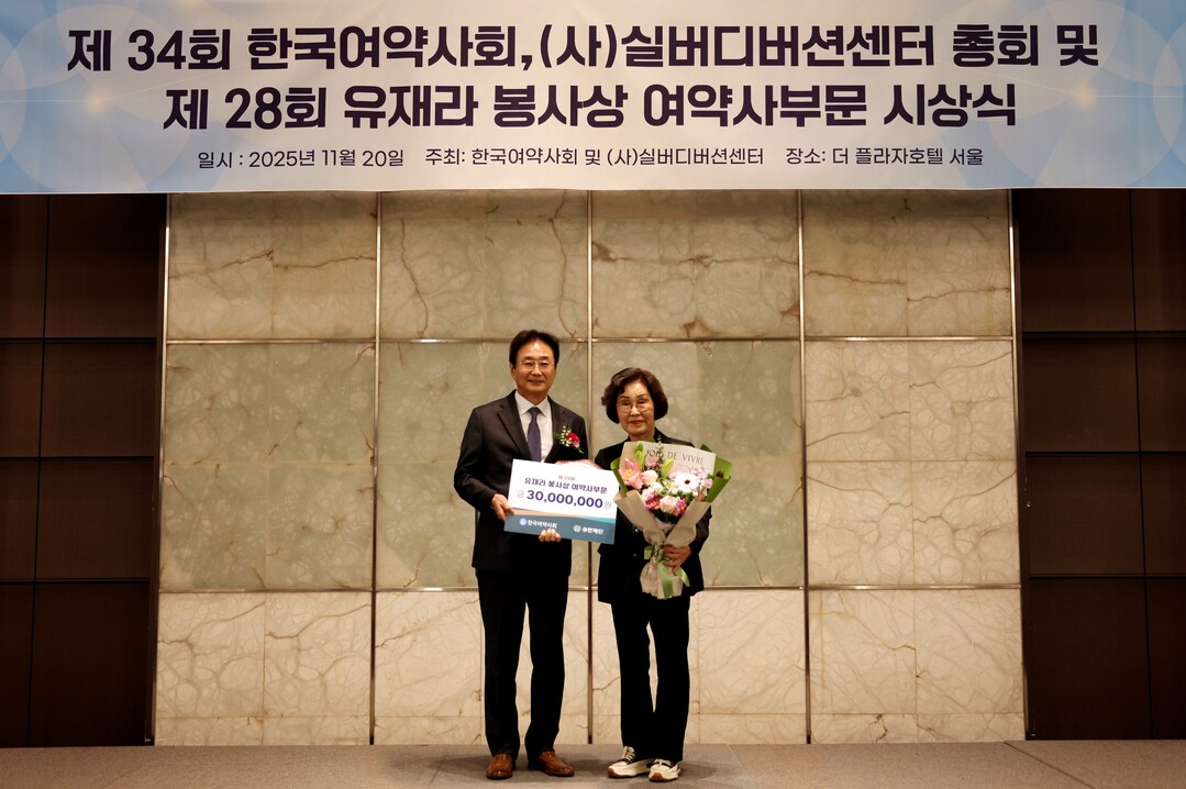 유한재단, 제28회 ‘유재라봉사상’ ...