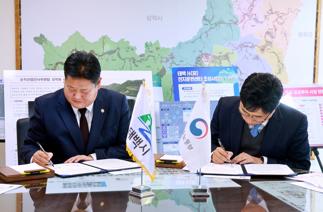 태백시는 21일 태백시청 시장실에서 고용노동부와 ‘지방살리기 상생 자매결연 업무협약’을 체결하고, 지역경제 활성화를 위한 본격적인 협력에 나섰다.태백시 제공