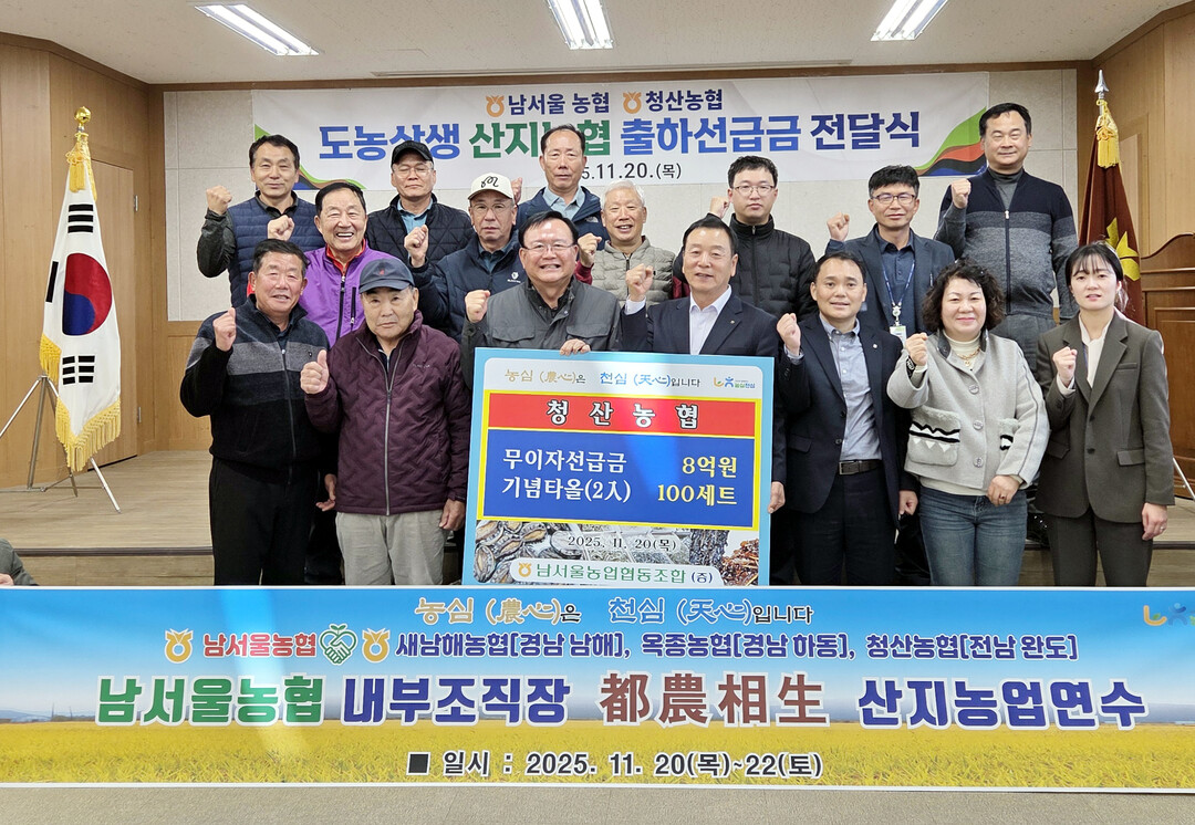 남서울농협, 도농교류 확대를 위한 내...