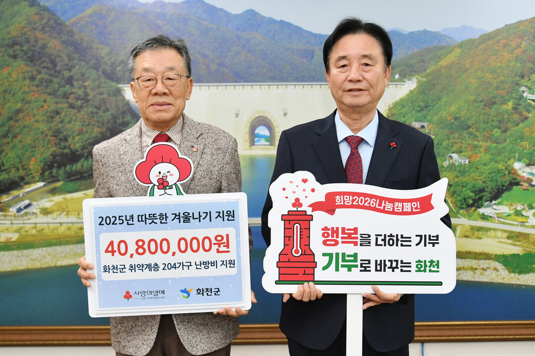  희망 2026 나눔 캠페인 