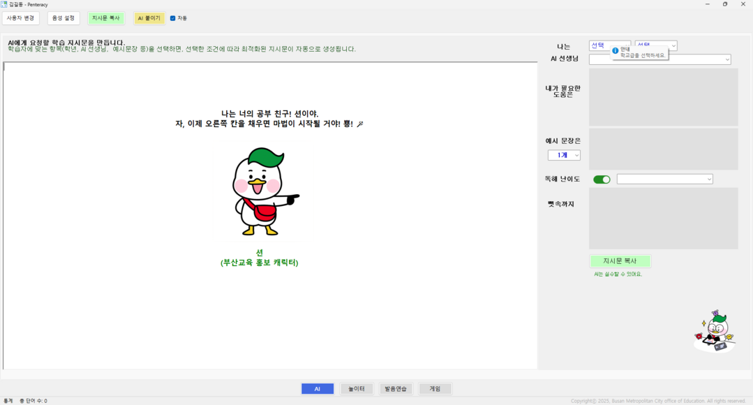 부산교육청이 개발한 자기주도형 AI 영어학습 프로그램