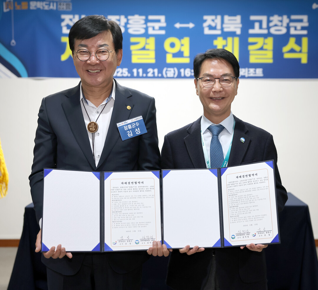 왼쪽 김성 장흥군수 ,심덕섭 고창군수 등 양 지역 관계자 150여 명이 참석한 가운데 자매결연 협약을 체결했다.