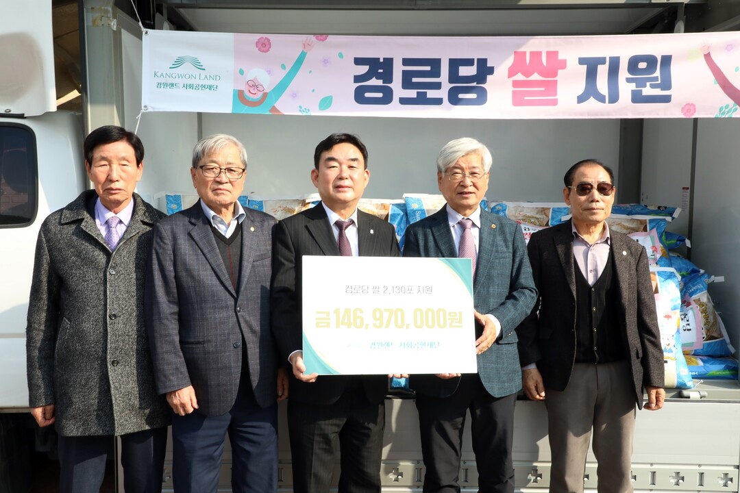  폐광지역 경로당 양곡 지원 전달식 (왼쪽부터 대한노인회 영월군지회 박봉주 부회장, 삼척시지회 박재옥 회장, 강원랜드 최철규 대표이사직무대행, 태백시지회 이진수 회장, 정선군지회 이근식 회장.강원랜드사회공헌재단 제공