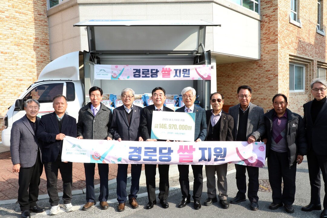 폐광지역 경로당 양곡 지원 전달식 단체사진.강원랜드사회공헌재단 제공