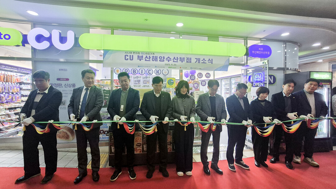 부산동구시니어클럽,CU 부산해양수산부점 CU 부산해양수산부점 개소!시니어 일자리 모델을 본격 가동한다.동구청 제공