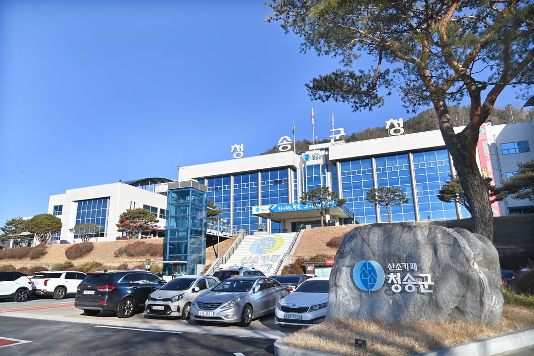 경북 청송군청 전경. 청송군 제공