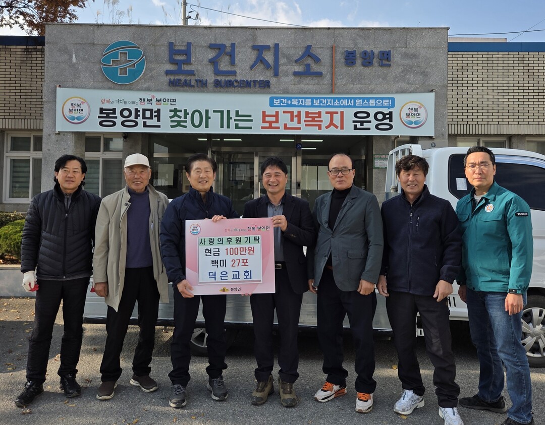  봉양덕은교회 성금 백미 기탁. 의성군 제공