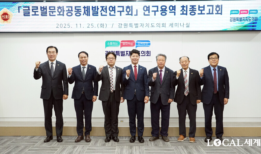  강원특별자치도의회 ‘글로벌문화공동체발전연구회