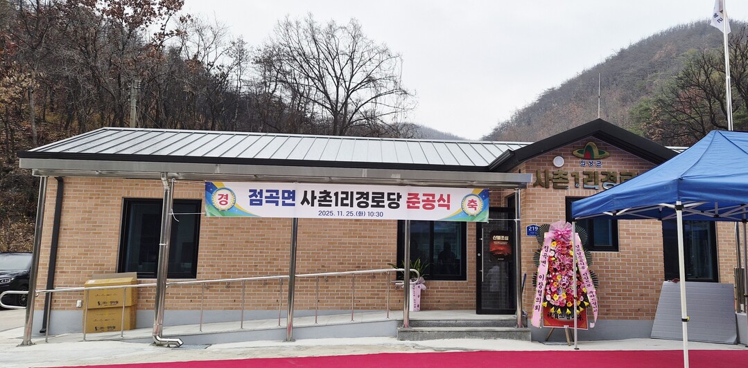 점곡 경로당 준공식. 의성군 제공 