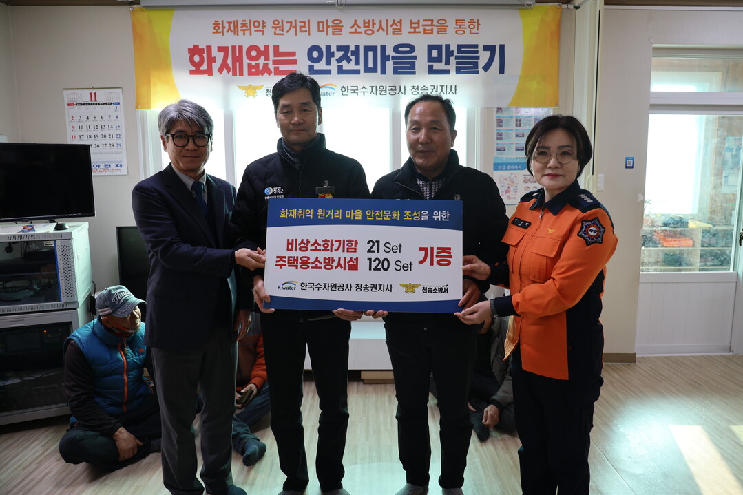 경북 청송소방서 제공