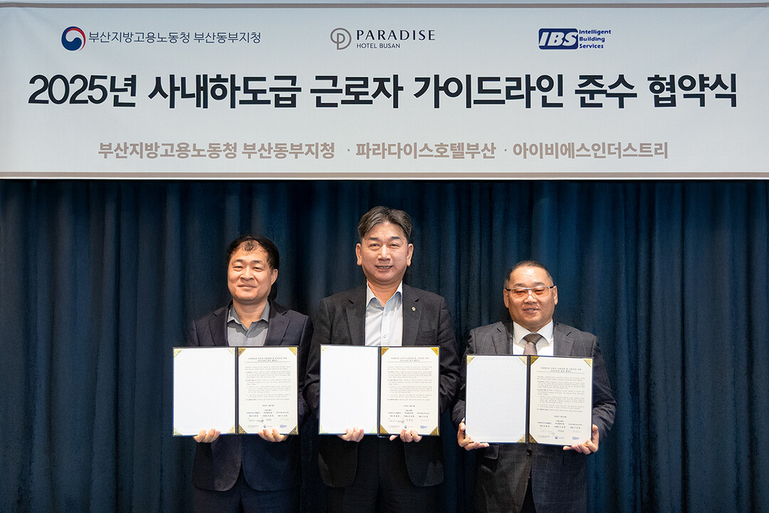 파라다이스 호텔 부산, 고용노동부·I...