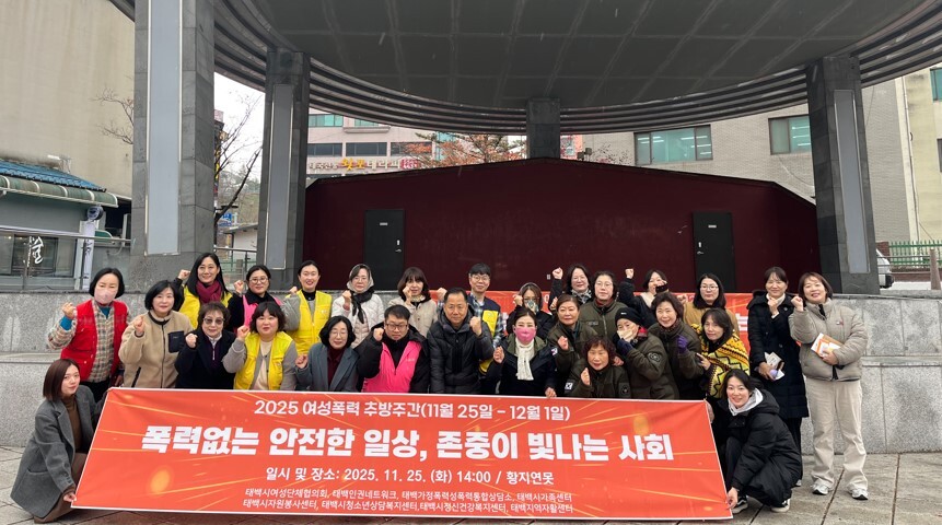 태백 가정폭력‧성폭력 통합상담소, 여성폭력 추방의 날 기념 캠페인 전개. 태백시 제공