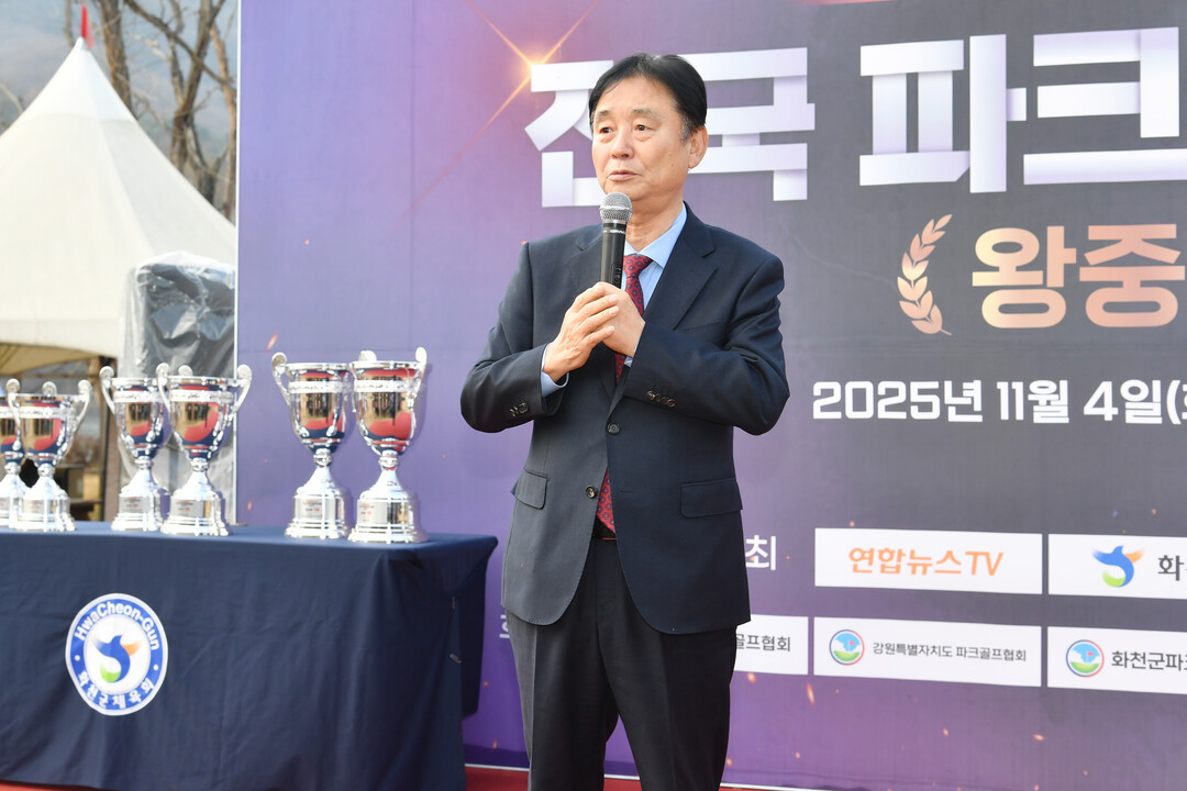 최문순 군수가 2025 연합뉴스TV-화천군 전국 파크골프 대회 왕중왕전 결선 첫날 경기에서 인사말을 하고 있다. 