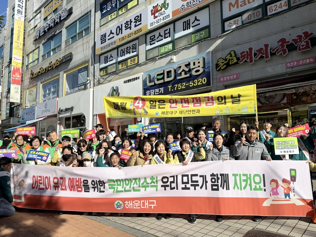 해운대교육지원청은 아동 유인 행위의 심각성과 신고 요령을 널리 알렸다.