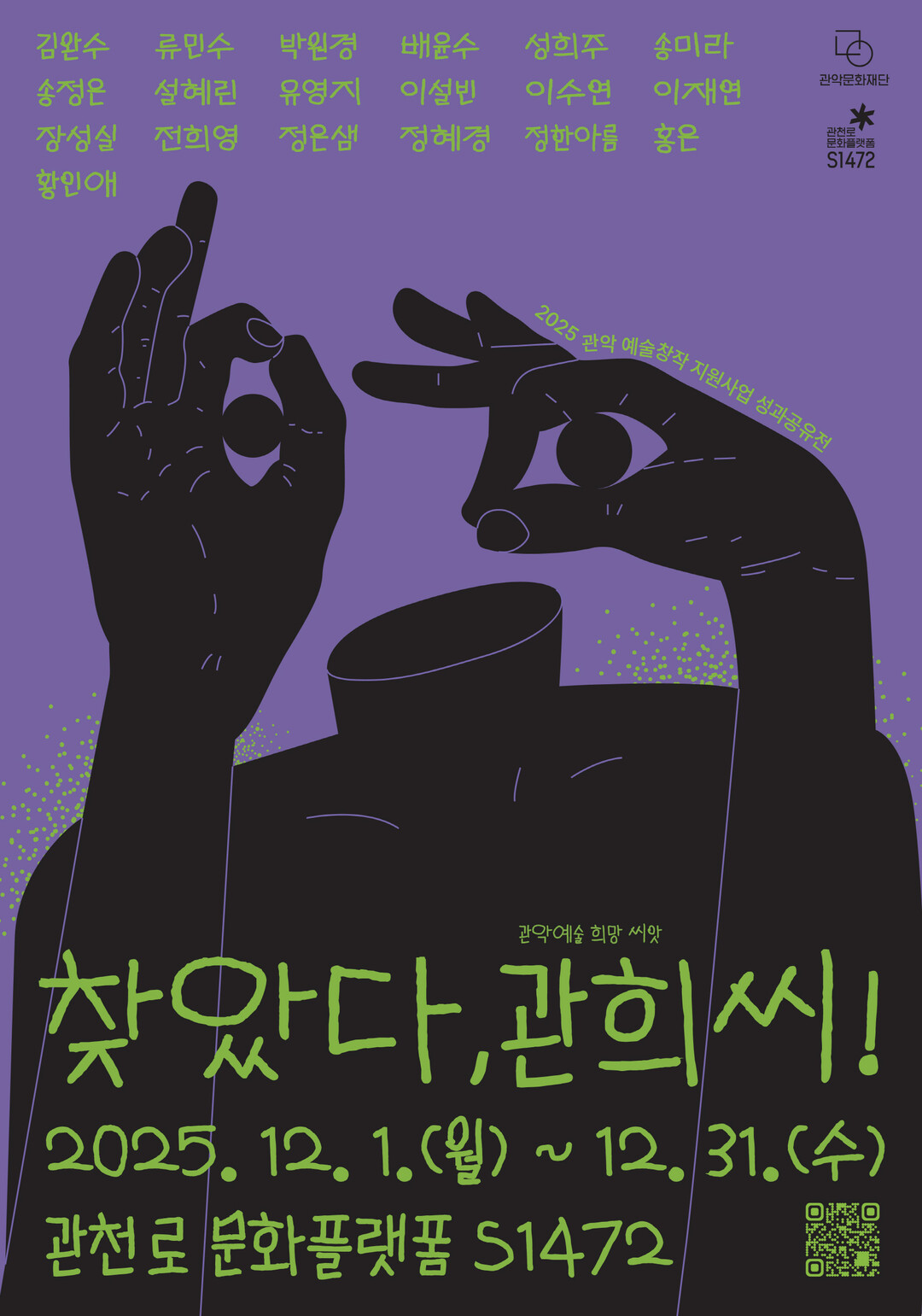 2025 성과공유전 포스터