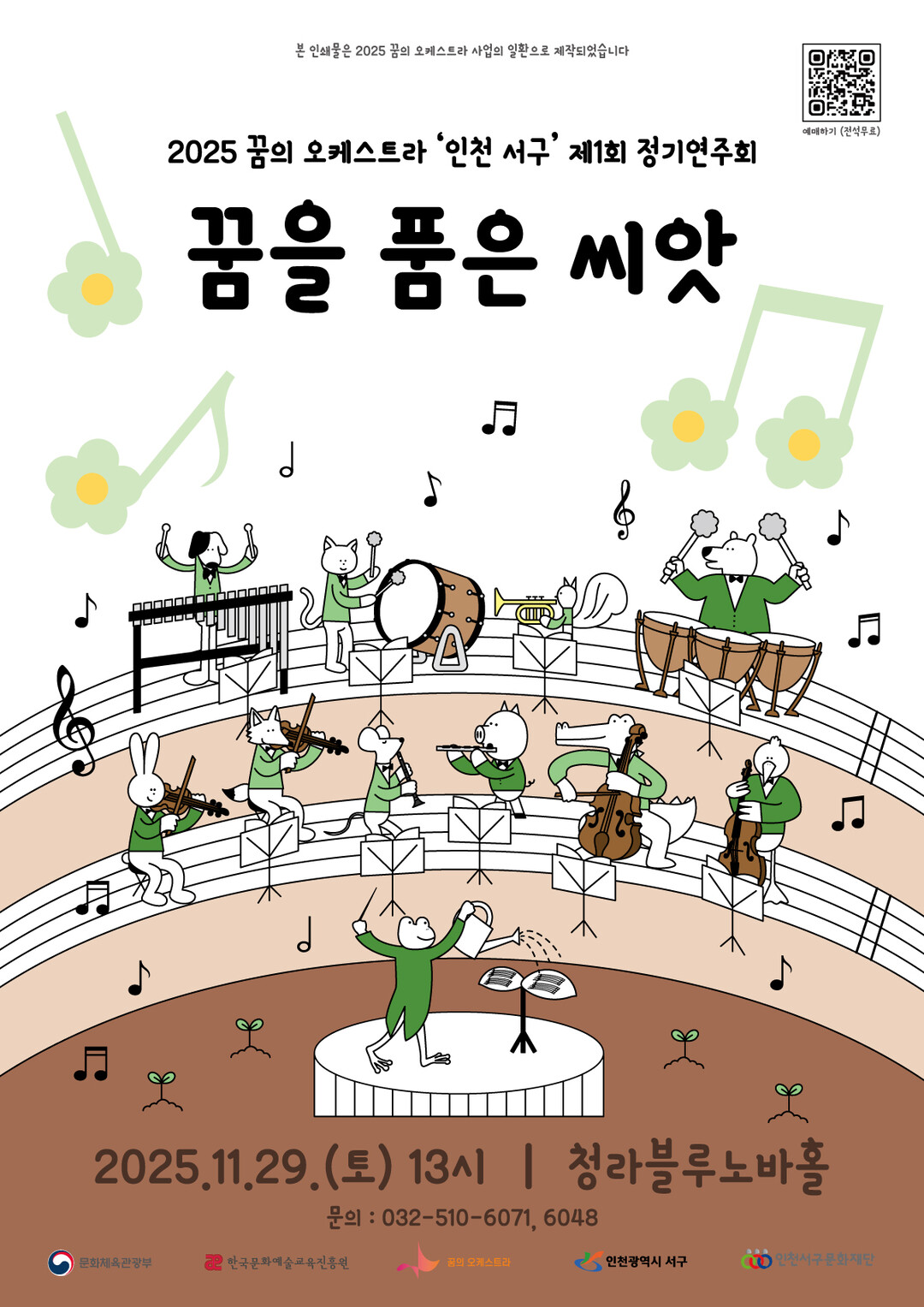 인천서구 문화재단 제공