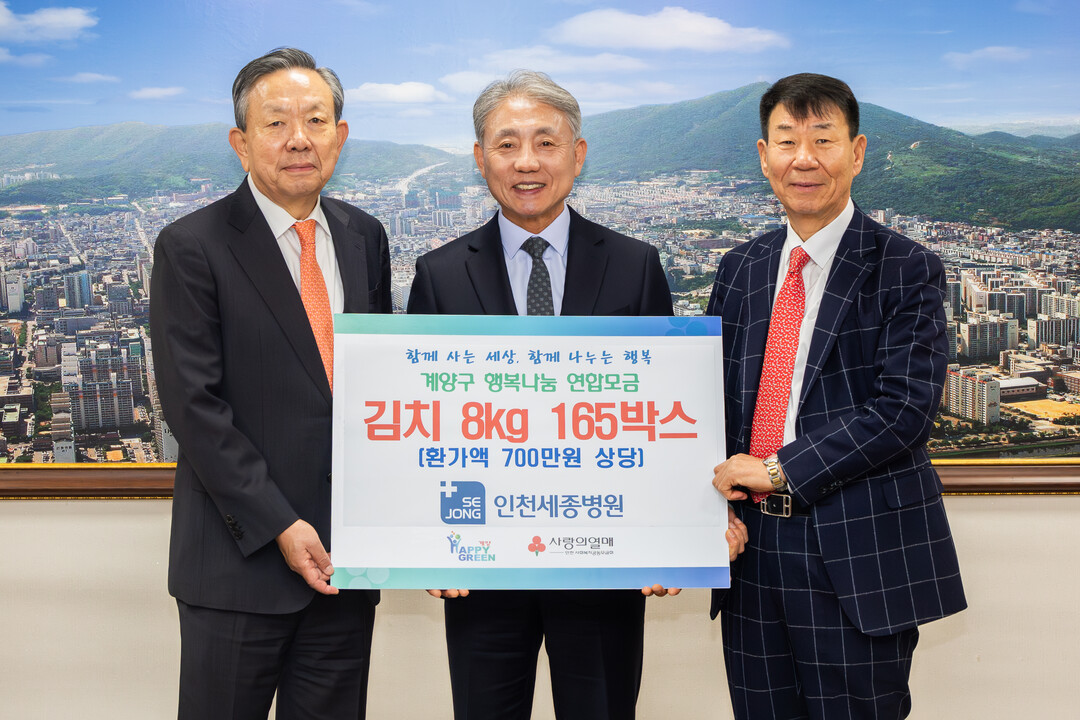 인천시 계양구청 제공