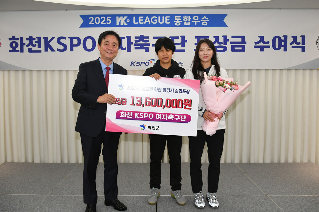 최문순 군수가 화천 KSPO 여자축구단 그랜드 슬램 달성 포상금 수여 후 기념촬영을 하고 있다