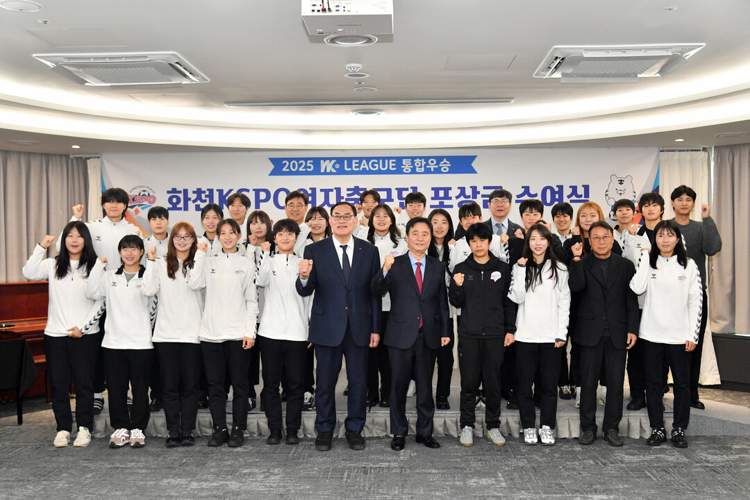 화천 KSPO 여자축구단 그랜드 슬램 달성 포상 수여식이 27일 서울 올림픽 파크텔에서 열렸다