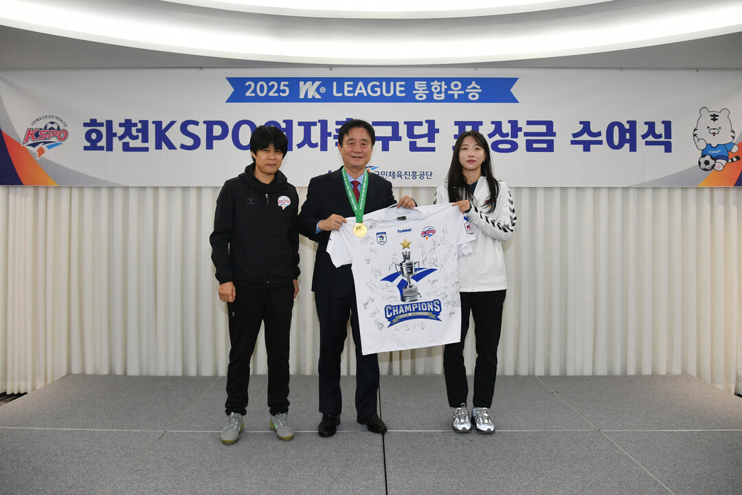 화천 KSPO 여자축구단 그랜드 슬램 달성 포상 수여식이 27일 서울 올림픽 파크텔에서 열렸다