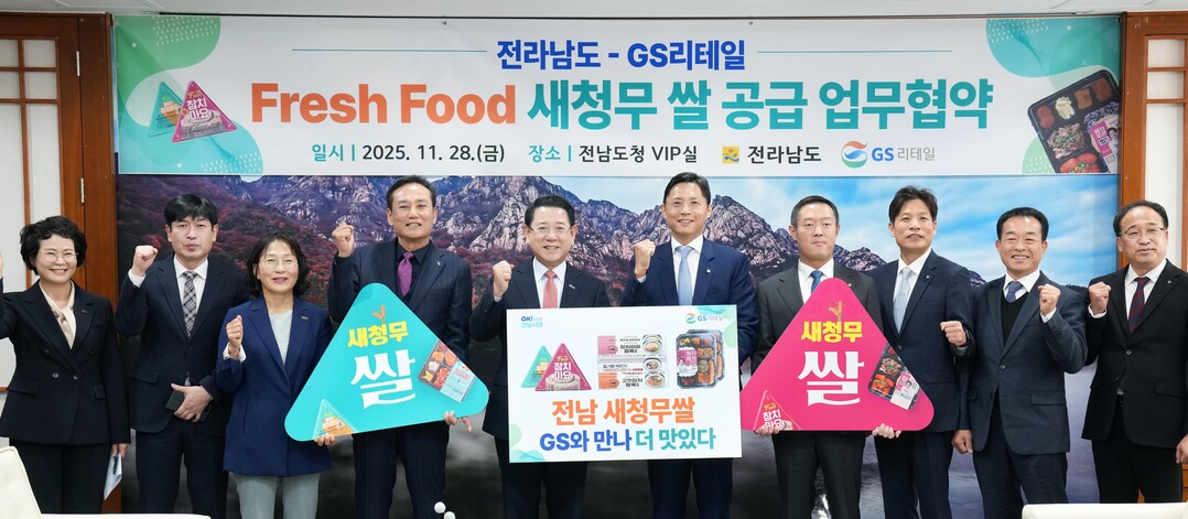 전라남도-GS리테일 FF상품 새청무 쌀 공급 업무협약식