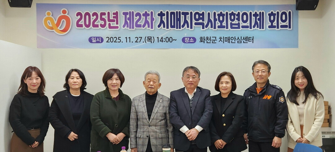 화천군 치매지역사회협의체