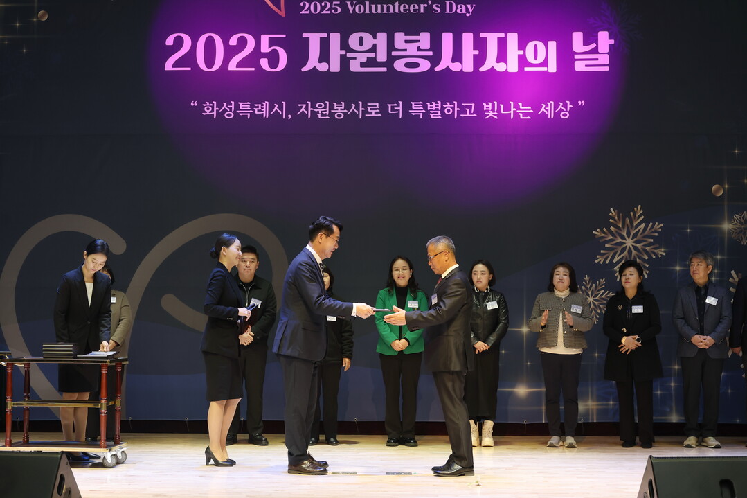 정명근 화성특례시장이 2025 자원봉사자의 날을 맞이하여 유공자에 대한 표창을 시상하고 있다.