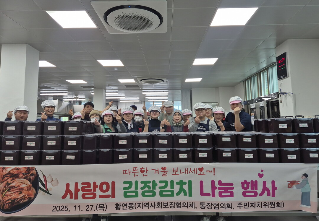 황연동지역사회보장협의체, 사랑의 김장김치 나눔행사 추진