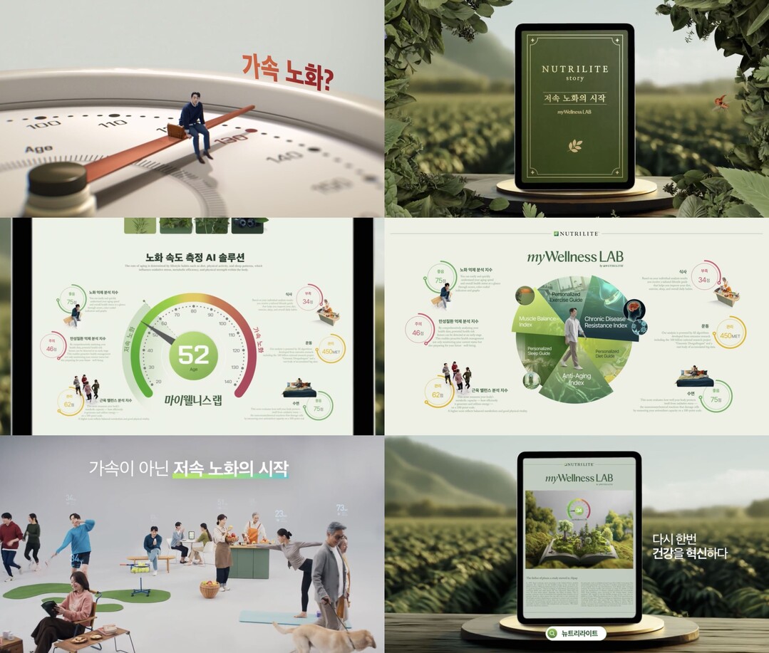 한국암웨이, 뉴트리라이트 ‘마이웰니스...